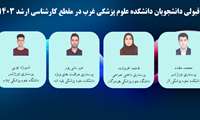 پیام تبریک قبولی دانشجویان در مقطع کارشناسی ارشد